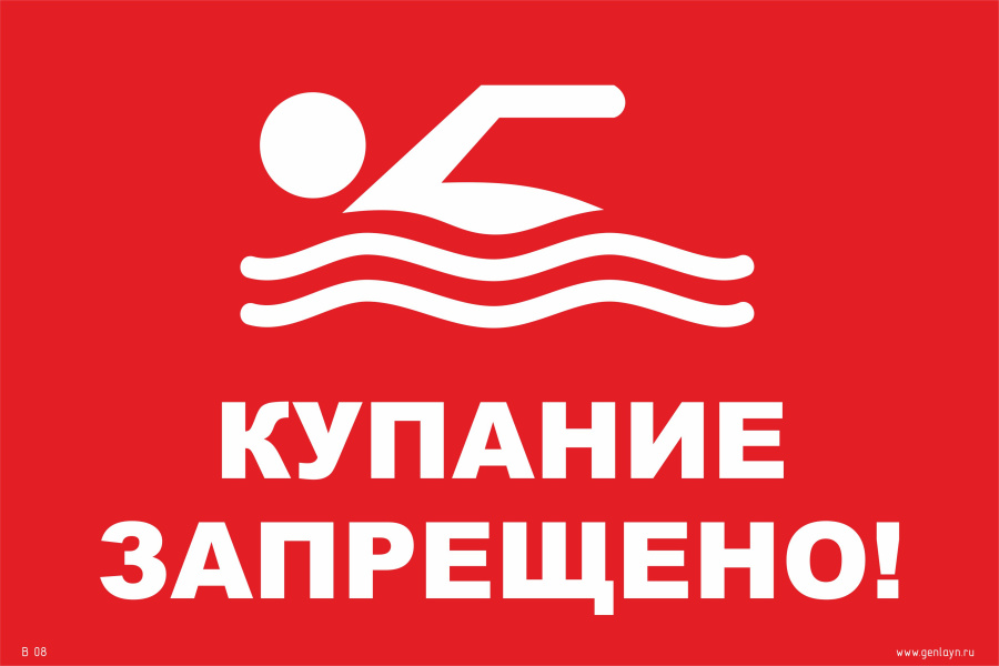 О запрете купания в летний период 2025 года.